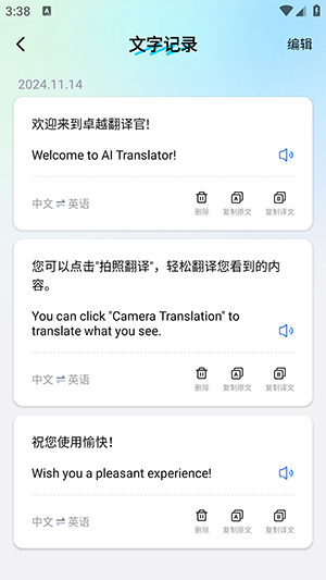 卓越翻译官手机安卓版截图4