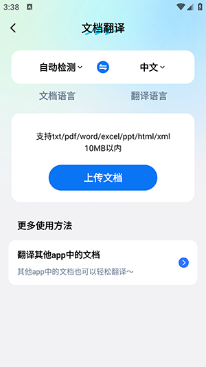 卓越翻译官手机安卓版截图2