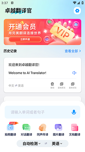 卓越翻译官手机安卓版截图1