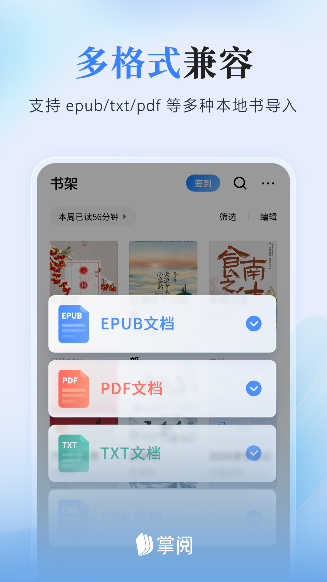 掌阅iReader阅读器去广告版截图3