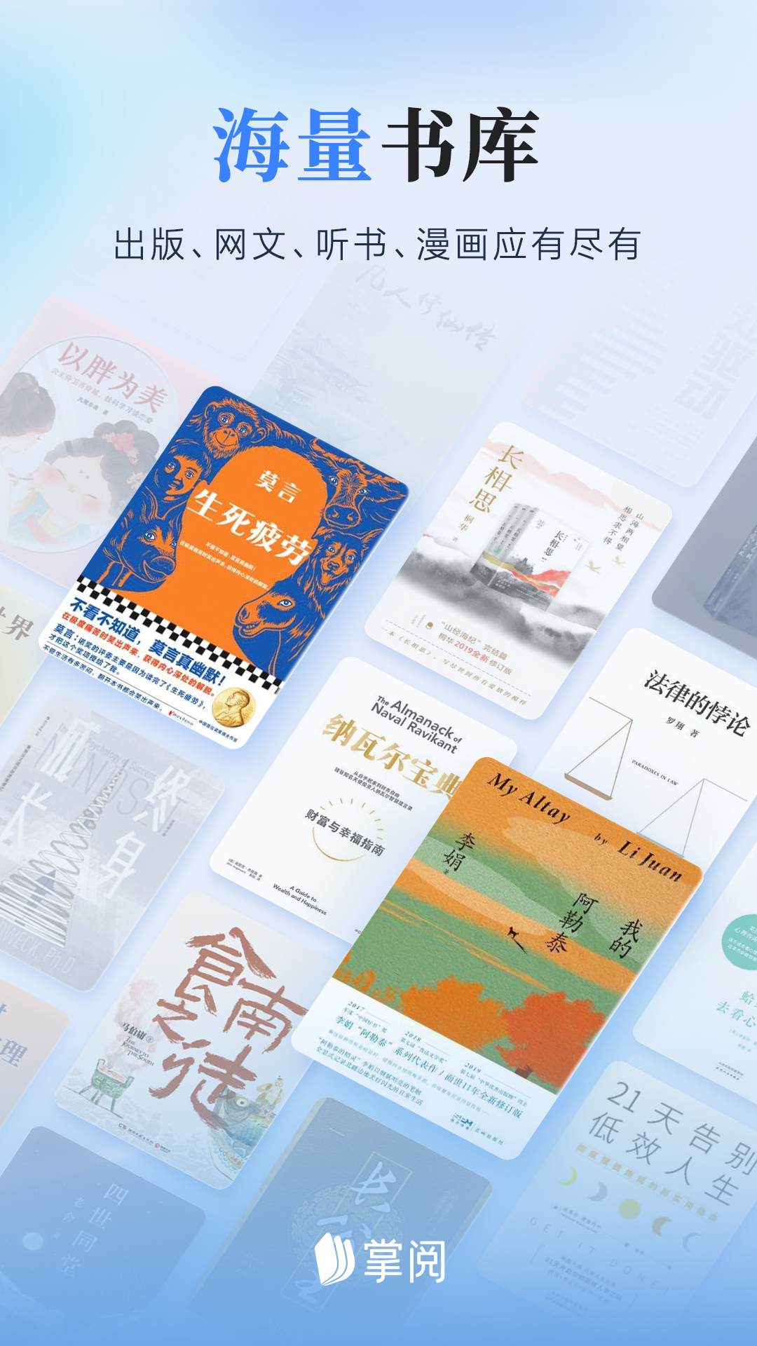 掌阅iReader阅读器去广告版截图1