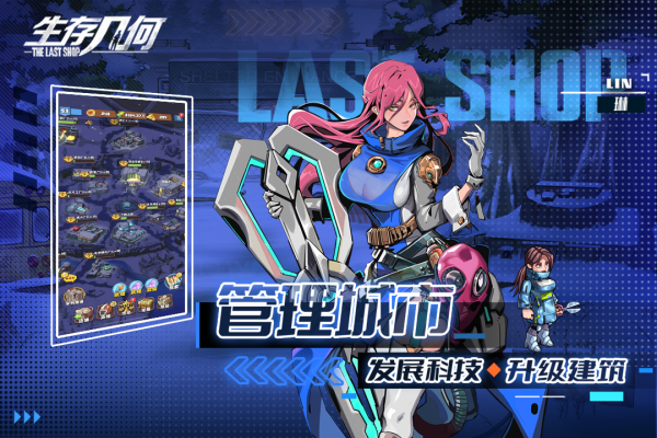 生存几何安卓版中文版截图2