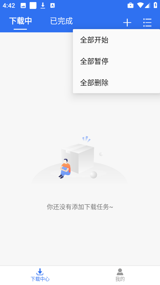 飞流下载器截图3