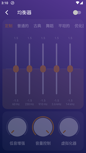 Music Player中文版截图4
