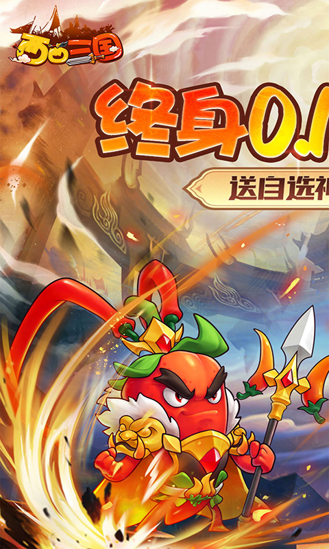 西西三国0.1折截图5