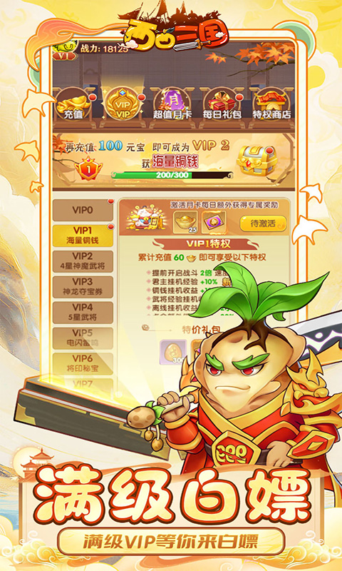 西西三国0.1折截图3