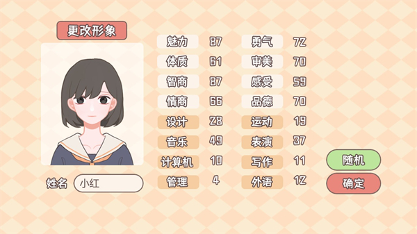 理想大学人生游戏最新版截图1