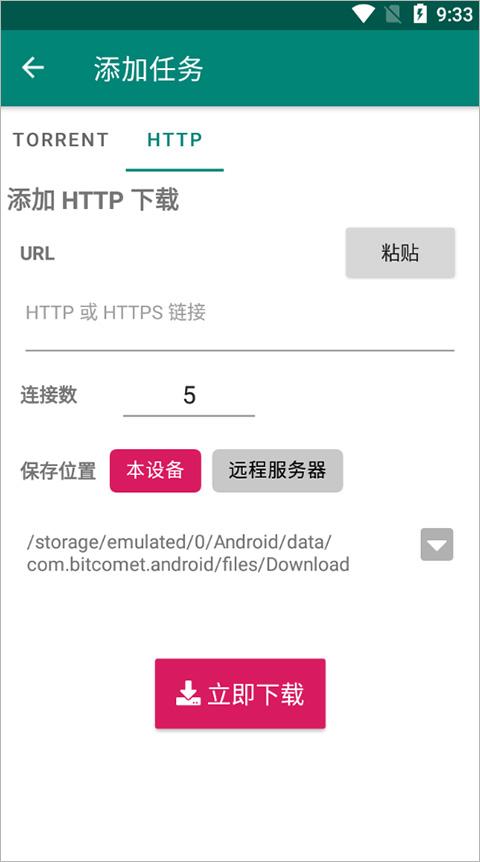 比特彗星app安卓版截图2
