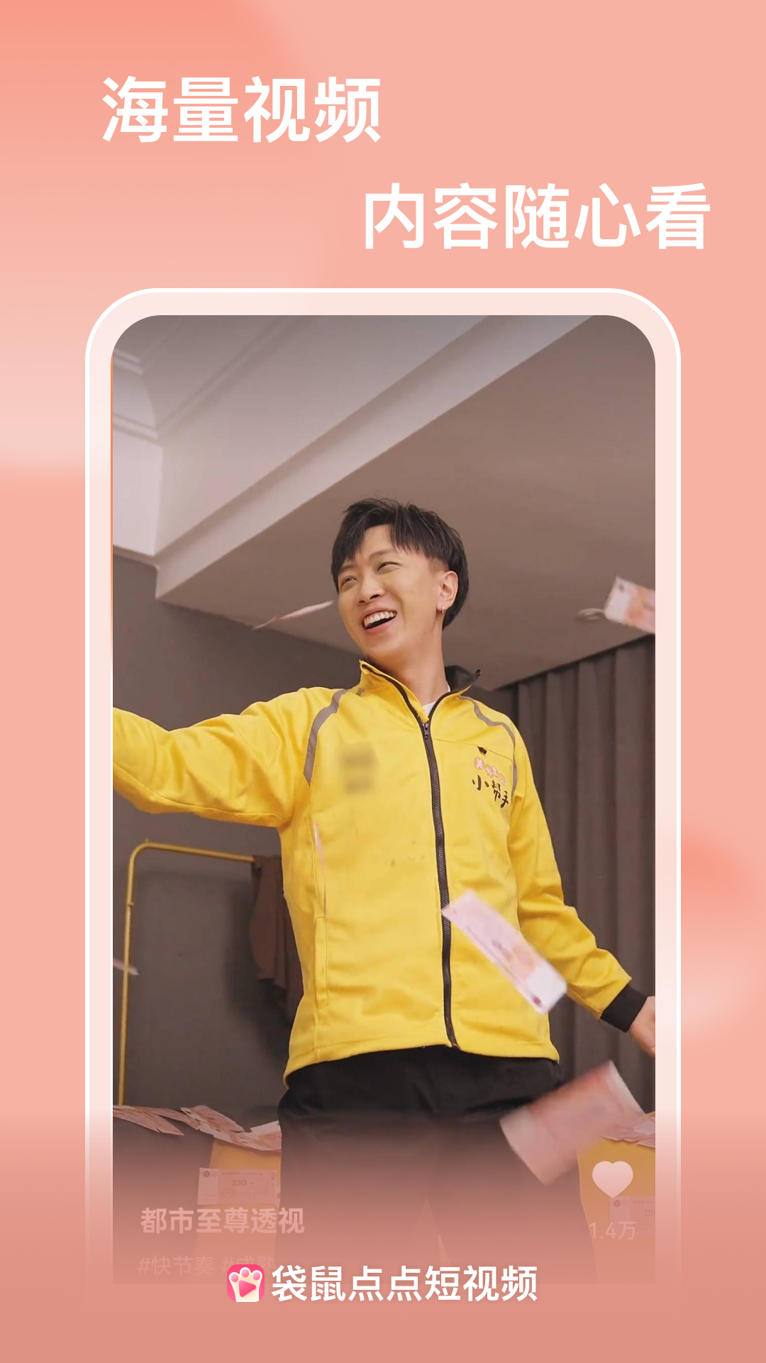 袋鼠点点短视频app官方版截图1
