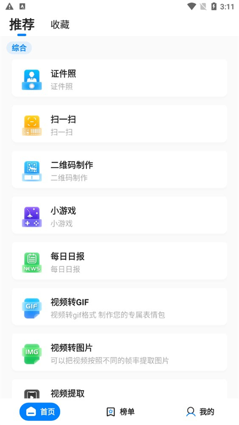皮皮工具箱最新版截图1