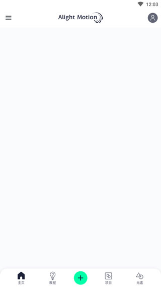 alightMotion凉笙版无病毒截图2