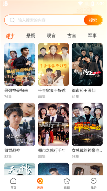 红火免费短剧截图3