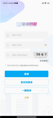 魔镜慧眼监控手机版
