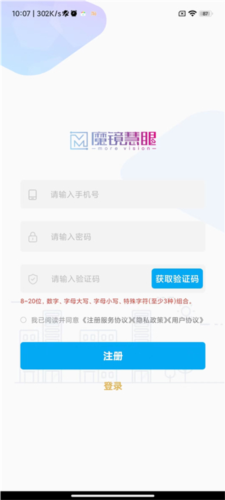 魔镜慧眼监控手机版