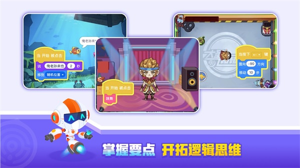 核桃编程hd版学生端截图4