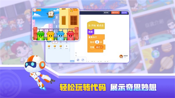 核桃编程hd版学生端截图3