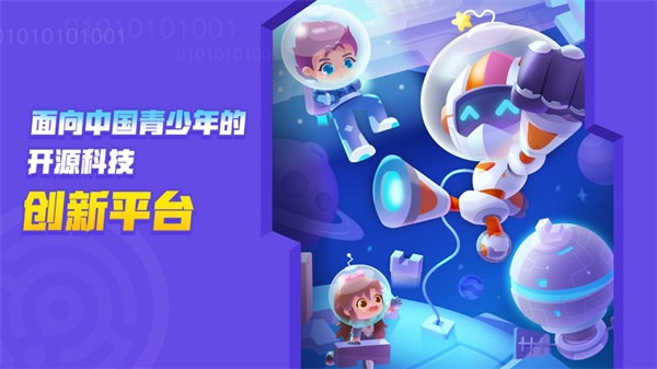 核桃编程hd版学生端截图1