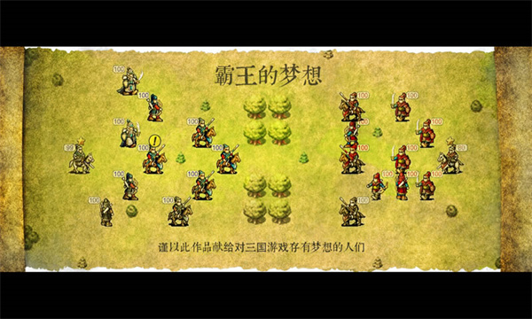 三国志霸王的梦想官方最新版截图3