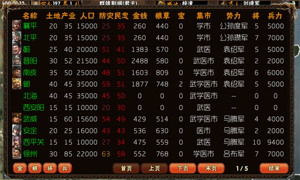 三国志霸王的梦想官方最新版截图1