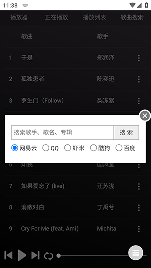 音乐助手软件截图4