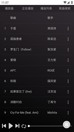 音乐助手软件截图1