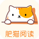 肥猫阅读app最新版免费版