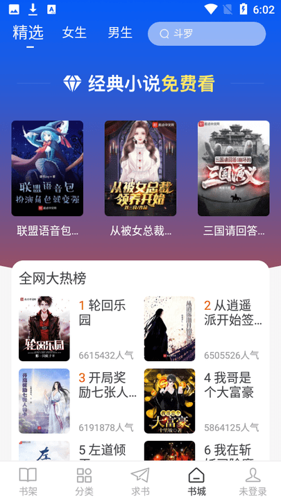 肥猫阅读app最新版免费版截图2