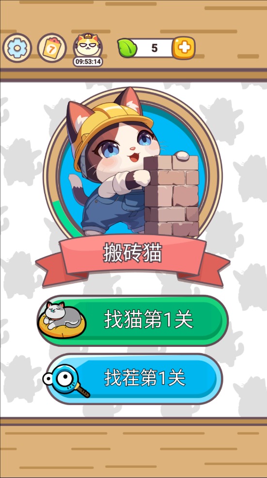 寻猫记截图2