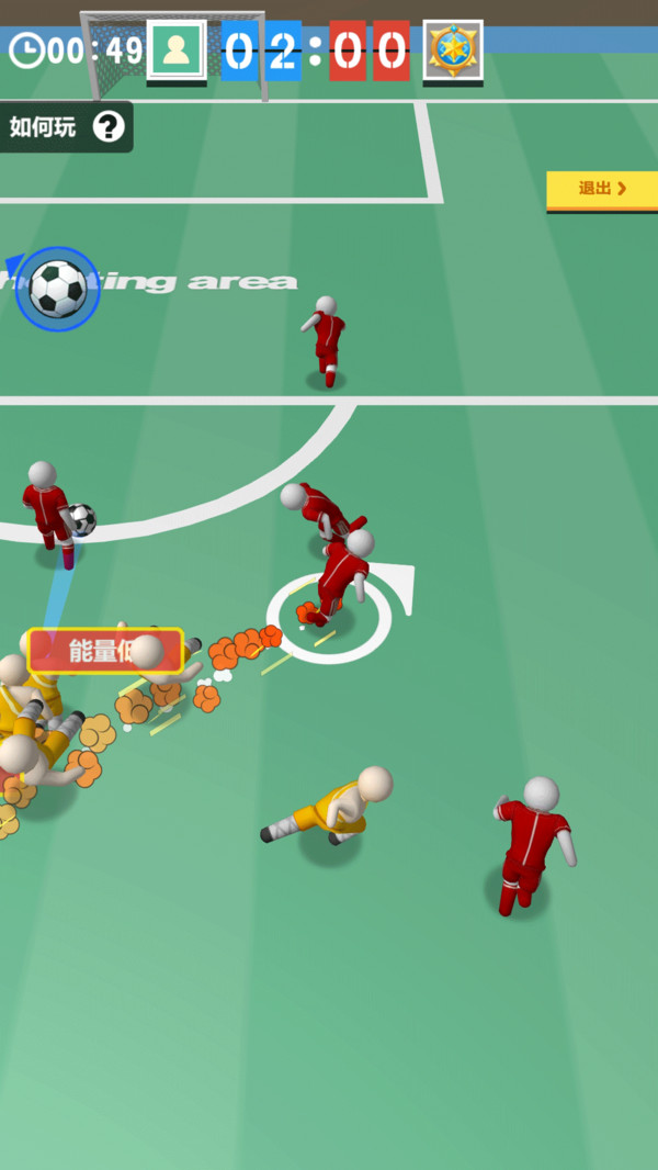 足球绿荫对决截图2
