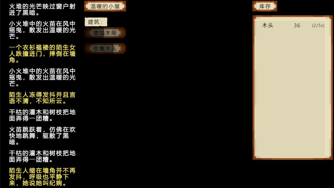 荒野生存最新版截图2