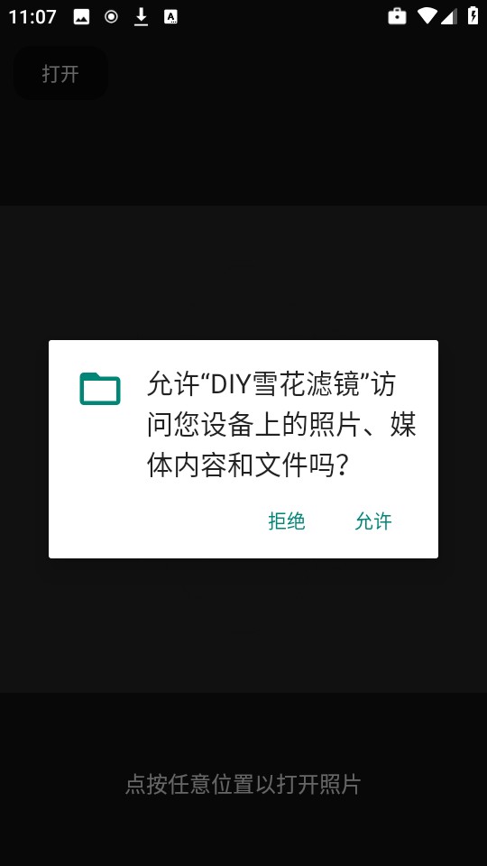 DIY雪花滤镜
