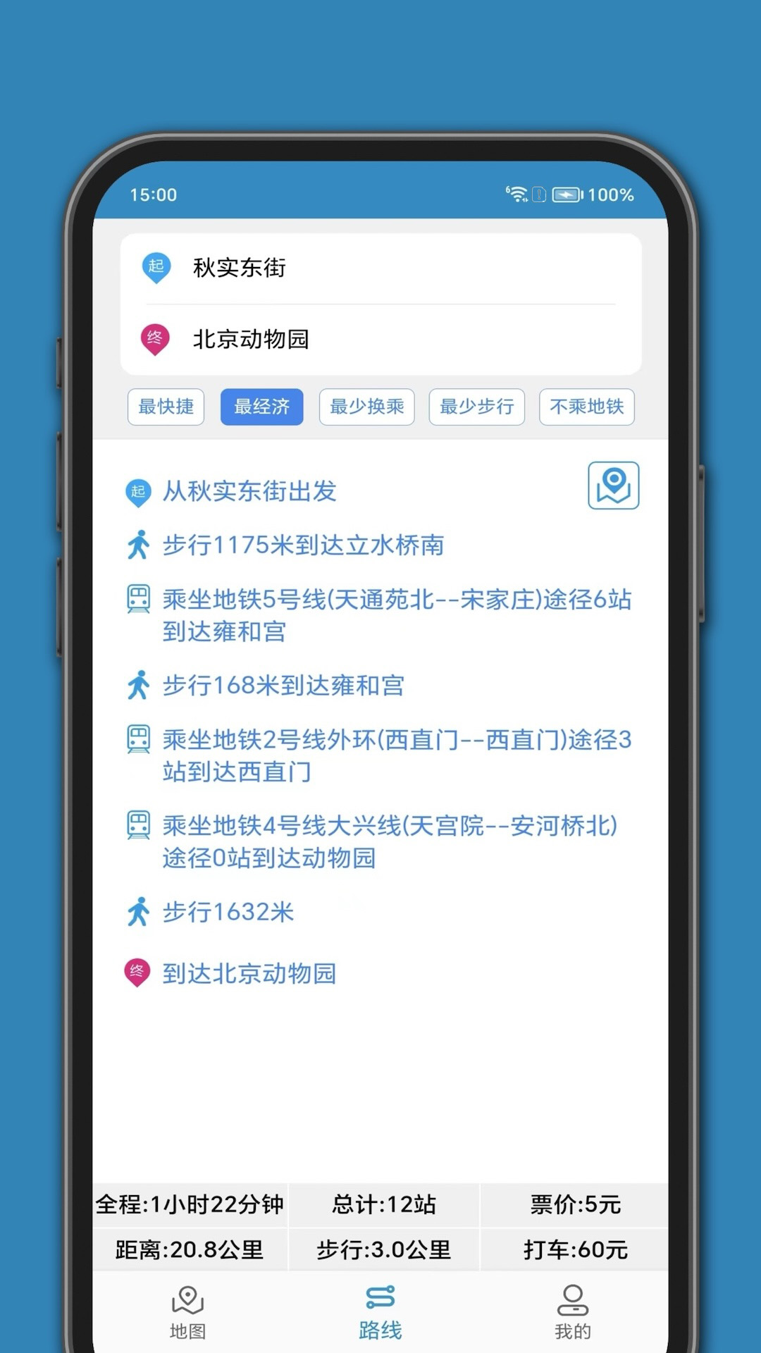 百斗公交截图4
