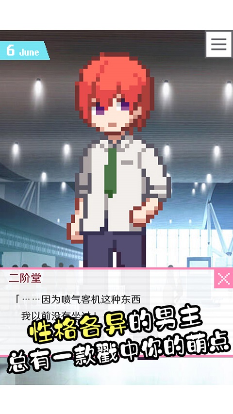 像素男友汉化版截图1