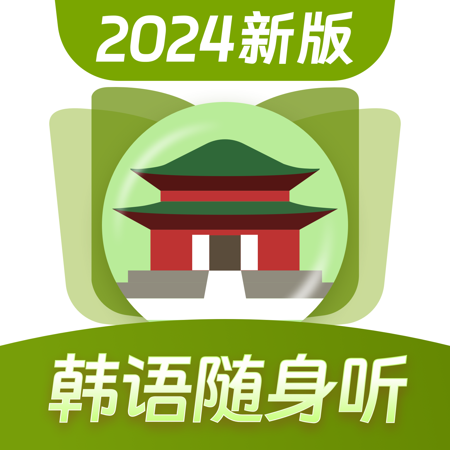 韩语单词随身听安卓版