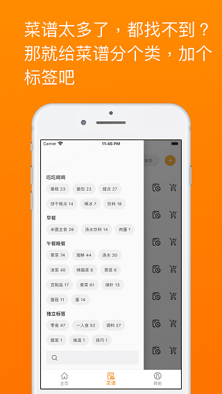 料理笔记app最新版截图3