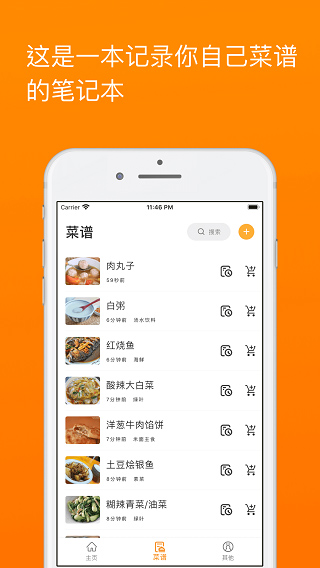 料理笔记app最新版截图1