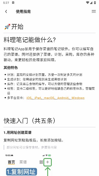 料理笔记安卓版