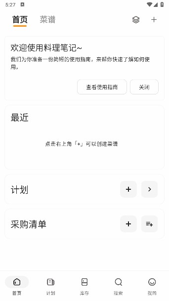 料理笔记安卓版