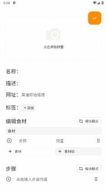 料理笔记安卓版