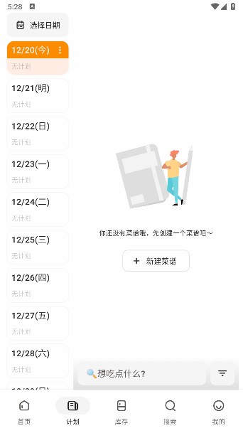 料理笔记安卓版