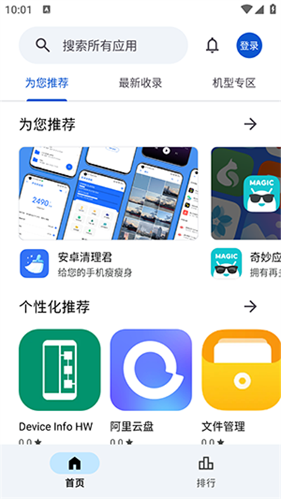应用乐园app官网版截图1