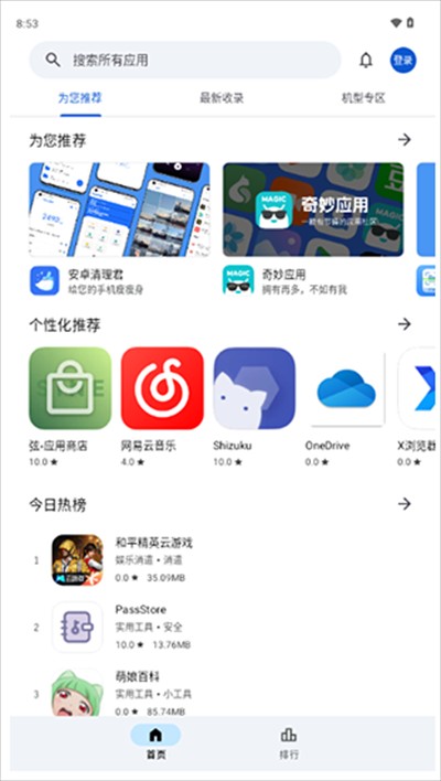 应用乐园app下载手机版