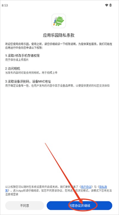 应用乐园app下载手机版