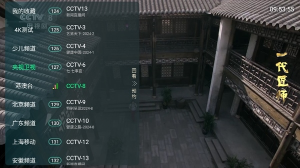 全球tv直播安卓版截图3