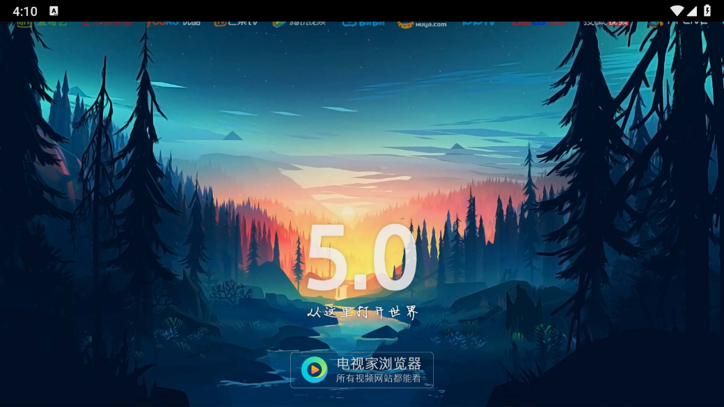 电视家浏览器tv版2025截图5