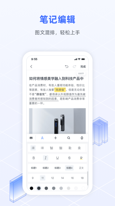讯飞语记app截图2