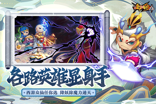 造梦西游4手机版最新版截图2