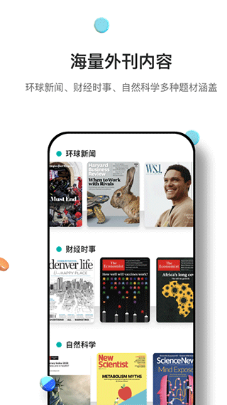 薄荷外刊app官方版截图3