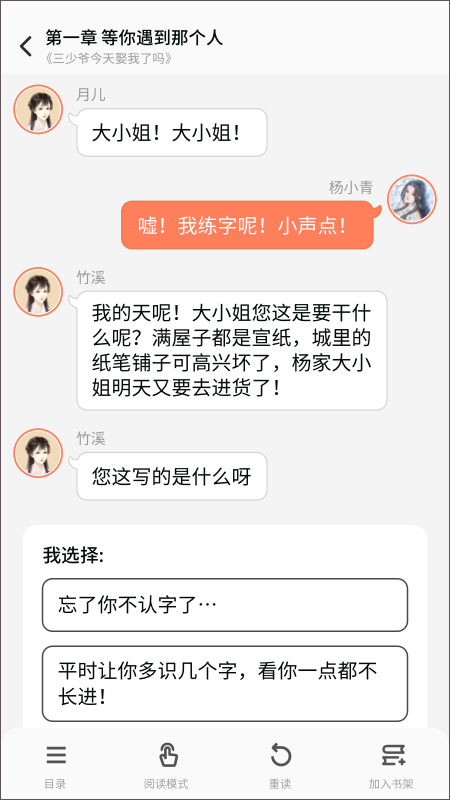 点点穿书软件截图3