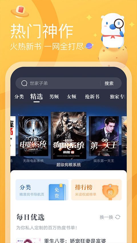 米读小说免费最新版截图3